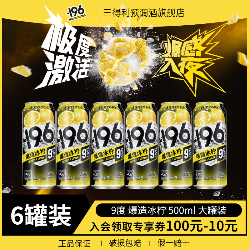 三得利(Suntory)预调酒柠檬口味9度汽泡酒500ml大罐装鸡尾酒送礼微醺 【6罐装】柠檬味500ml*6