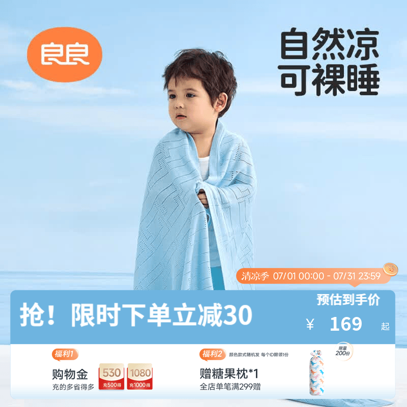 良良（liangliang）婴儿夏凉盖毯宝宝竹纤维夏季冰丝毯新生毛毯儿童幼儿园午睡毯 冰丝毯·听雨蓝(125*115cm)