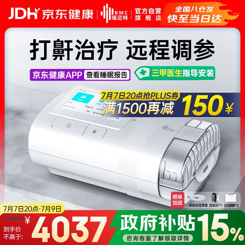 瑞迈特呼吸机高端触屏双水平家医用便携止鼾憋气远程调参舒适E5B20APlus