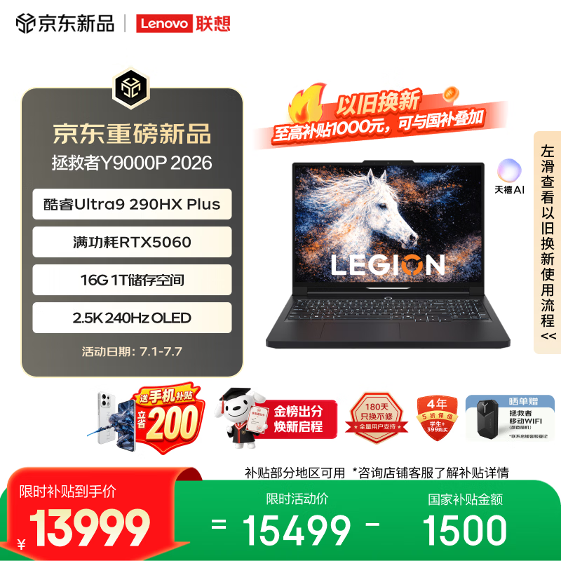 联想拯救者Y9000P 2026 电竞游戏本笔记本电脑(酷睿Ultra 9 290HX Plus 16G1T RTX5060 2.5K 240Hz )黑