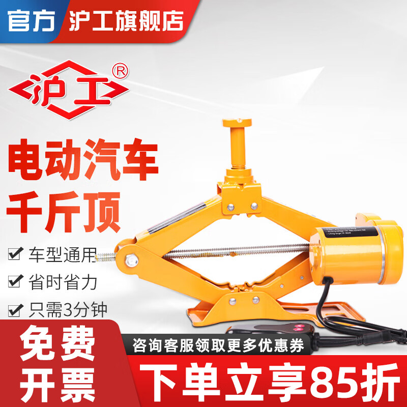 沪工电动千斤顶车载汽车工具轿车越野车随车换胎专用2吨3吨千金顶 3吨单独千斤顶+收纳箱