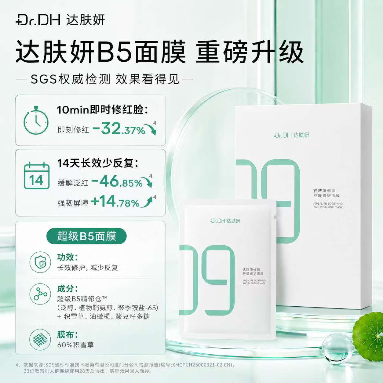 达肤妍（dafuyan）达肤妍超级b5补水面膜女日常保湿舒缓敏感性肌肤贴片面膜 【全新升级3.0】1盒10片