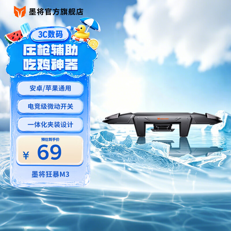 墨将M3机甲吃鸡神器手机肩键苹果安卓通用连发器手游外设物理外挂和平精英使命召唤三角洲游戏压枪辅助 - 美泡泡 墨将M3机甲吃鸡神器手机肩键苹果安卓通用连发器手游外设物理外挂和平精英使命召唤三角洲游戏压枪辅助 - 美泡泡