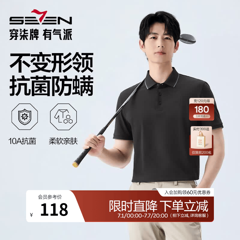 柒牌（SEVEN）【10A抗菌2A防螨/不变形领】短袖POLO衫男士新款休闲上衣M2 黑色510-不变形领/10A抗菌 XL 180/96A 【140-150斤】