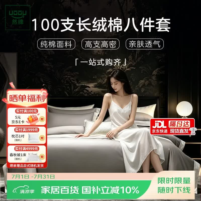 然牌床上用品全套八件套 被子褥子全套一整套被芯约5斤1.5米床