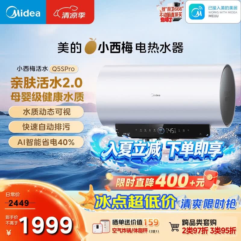 美的（Midea）小西梅电热水器活水自动排污免换镁棒3200W节能速热储水式60L家用国家补贴15%F60-32Q5SPro