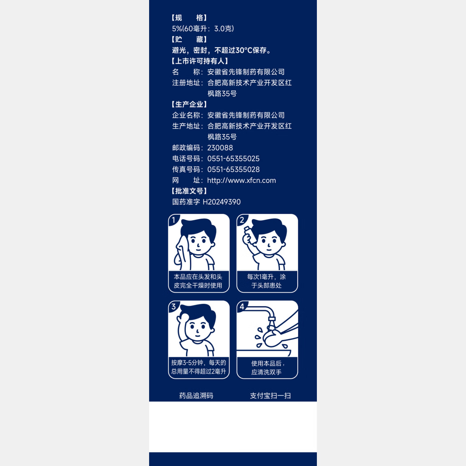 [安之秀]米诺地尔搽剂 60ml*2瓶 1盒装 5% 60ml*2瓶1盒装 米诺地尔搽剂男女士专用生发防脱育发治疗脱发斑秃