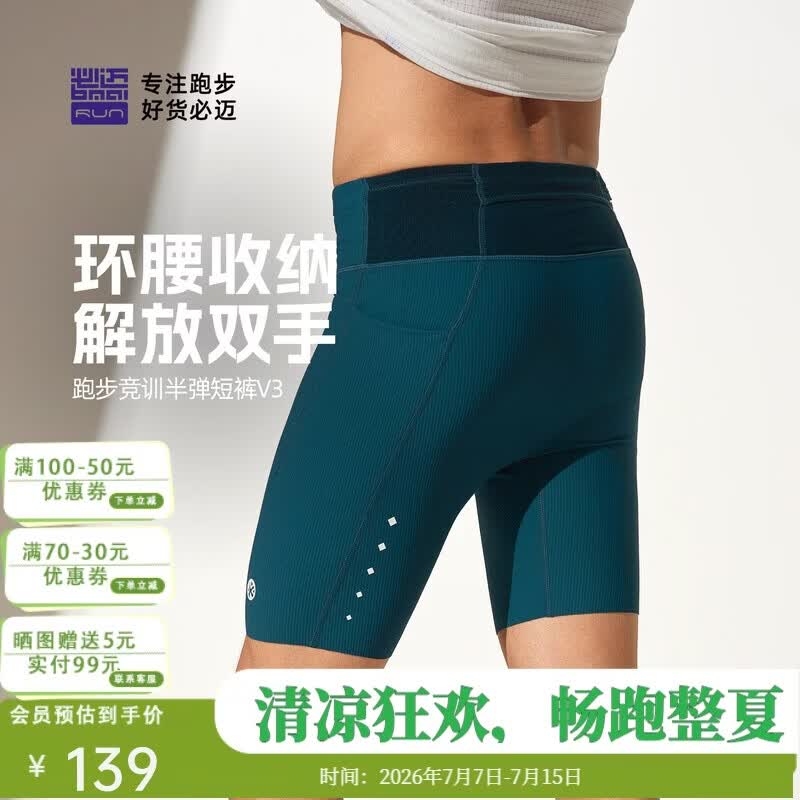 必迈（bmai）2026新品跑步运动竞训V3短裤半弹贴合支撑肌肉身透气短裤男
