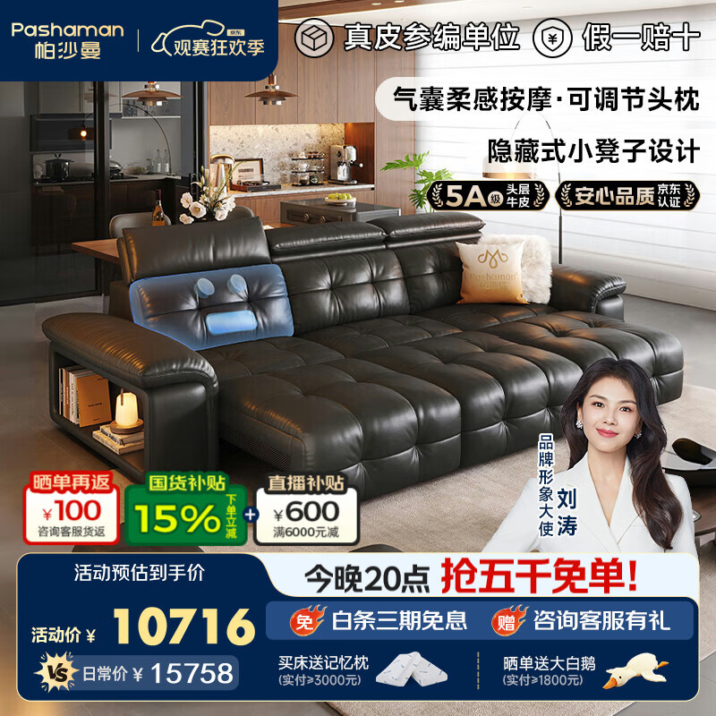 帕沙曼（pashaman）劳伦斯沙发意式客厅家用按摩头层牛皮零靠墙功能沙发3.18米7266ZP