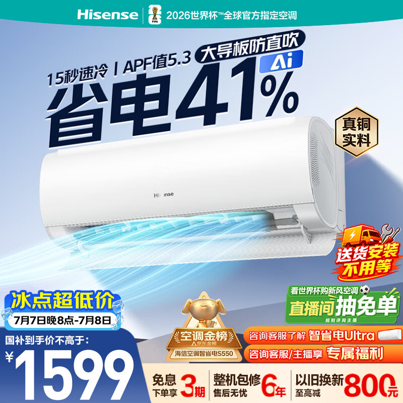 海信空调智省电S550大1.5匹挂机省电41%抗病毒大导板防直吹一级外机单排铜管冷暖变频KFR-35GW/S550-X1