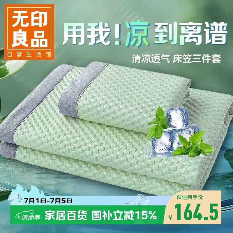 无印良品A类凉感冰豆豆床笠三件套 夏季冰丝床套罩床垫保护套180*200cm