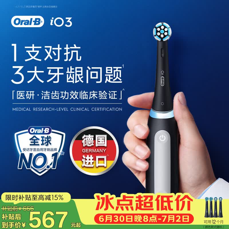 欧乐B德国进口成人智能电动牙刷iO3系专业护龈刷 刷头*4根源洁净牙龈呵护京东自营送礼赠（包装随机）