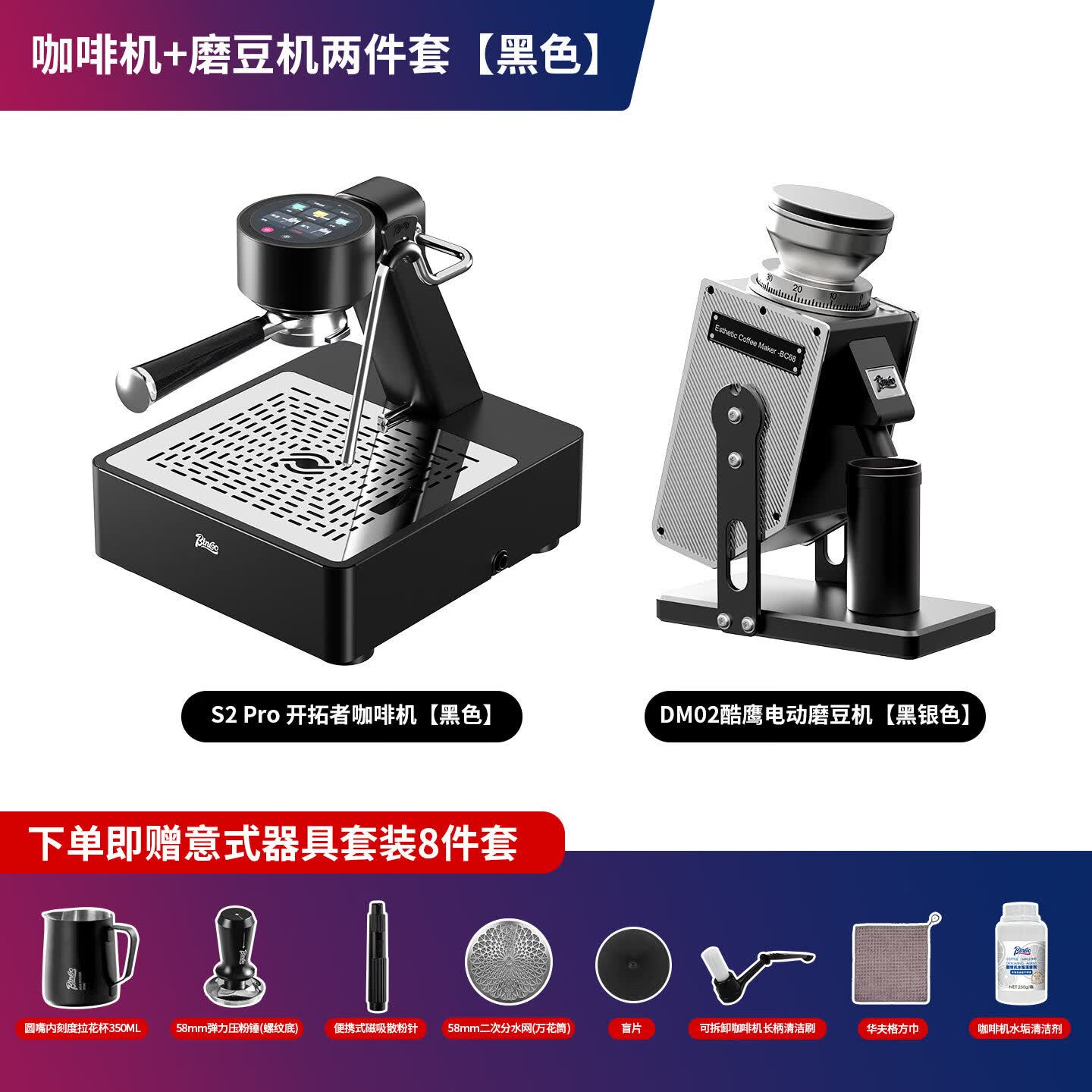 BincooS2Pro开拓者咖啡机意式半自动家用小型冷热双萃触控咖啡机嵌入式 S2 Pro 开拓者咖啡机-黑色+酷鹰电动磨豆机