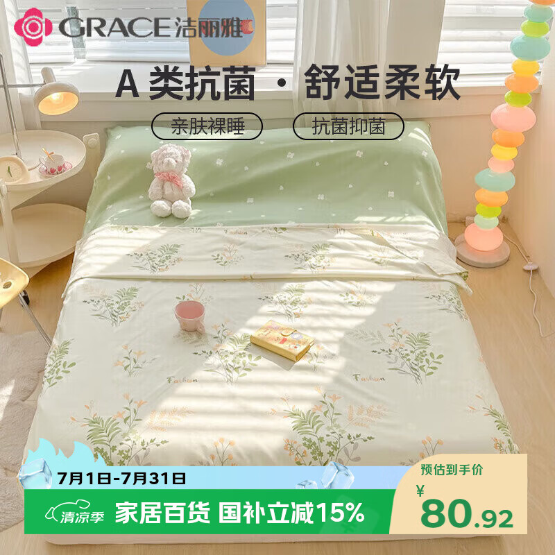 洁丽雅（Grace）A类7A抗菌旅行睡袋一体式床单便携酒店隔脏睡袋 仙草1.8x2.1m