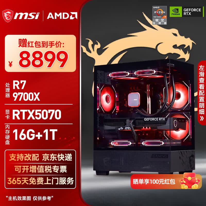 微星（MSI）AMD R7 7800X3D/9700X/5060Ti/5070/瀚铠9070XT台式组装电脑游戏电竞三角洲行动主机DIY整机组装机 配置十三：9700X+RTX5070