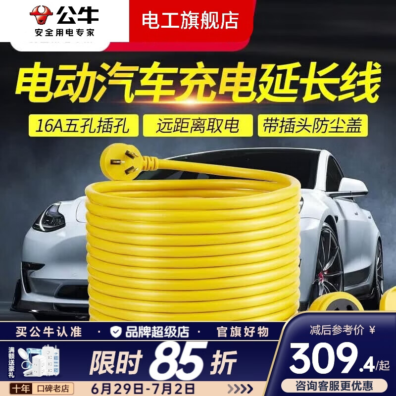 公牛（BULL）随车充新能源便携式充电枪3.5KW家用7KW适用特斯拉问界m7大众比亚迪宝马奔驰电动汽车充电器桩 20米延长线 16A专用