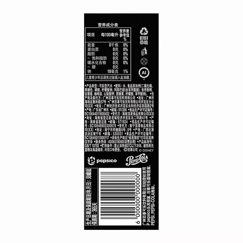 百事可乐Pepsi 无糖碳酸汽水饮料 迪士尼10周年IP罐 百事可乐无糖 330ml*24罐【每箱款式1款至多款,随机发货】