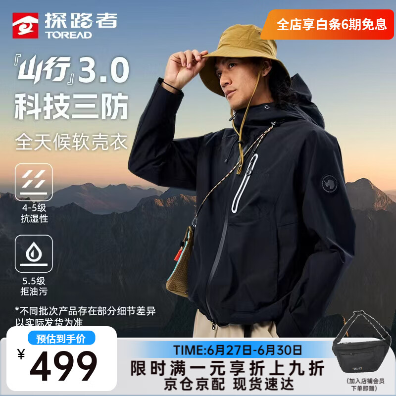 探路者（TOREAD）【山行】软壳衣男户外夹克外套防泼水防风运动徒步登山服女 黑色-713 L
