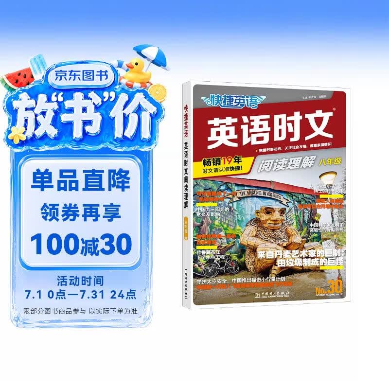 快捷英语时文阅读理解八年级30期【26年春】阅读理解完形填空任务型阅读短文填空语法填空