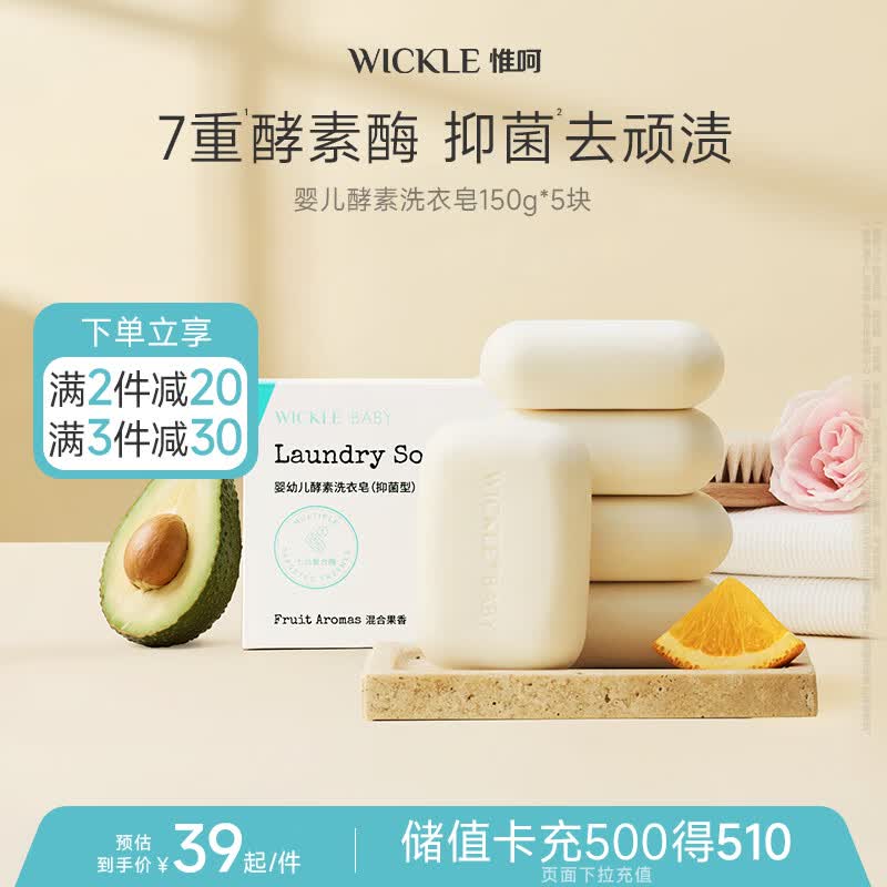 WICKLE婴儿新生宝宝婴幼儿专用肥皂香皂内衣皂抑菌洗衣皂150g*5块