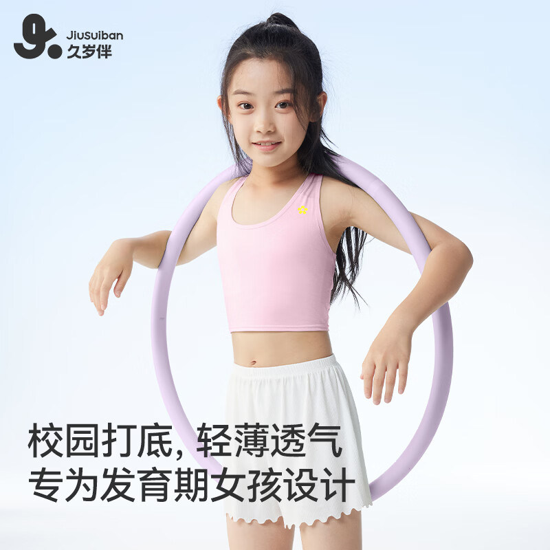 久岁伴儿童内衣女童发育期少女文胸1阶段8-10岁初中生薄款夹棉防凸背心 浅紫 150 /A75