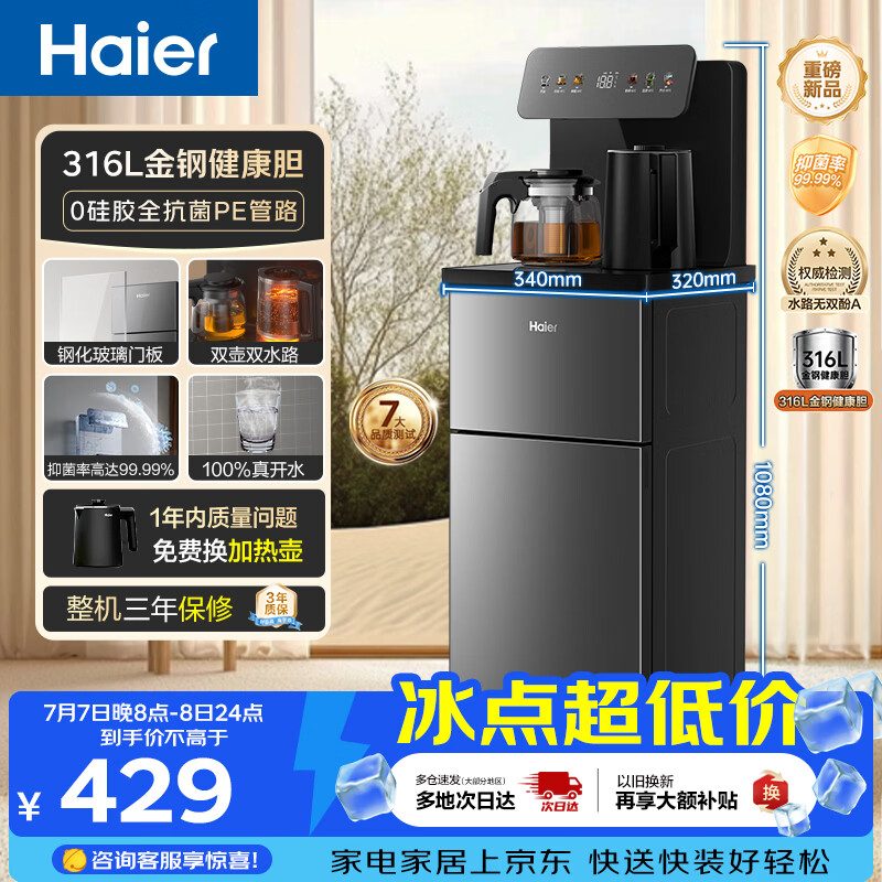 海尔（Haier）茶吧机小海星2.0饮水机家用高端客厅316L不锈钢烧水壶一体自动上水下置水桶茶吧柜2026年新款S17