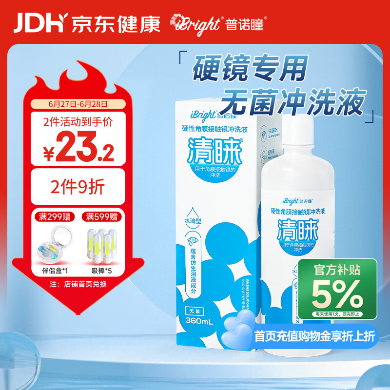 普诺瞳清睐OK镜RGP硬镜硬性角膜接触镜冲洗液无菌生理盐水冲洗液360ml