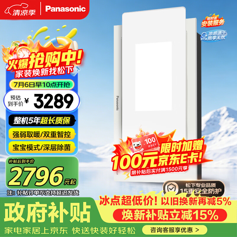 松下（Panasonic）智能浴霸暖风照明排气一体 风暖除菌浴霸 暖风机浴室FV-JDBQVL2-W