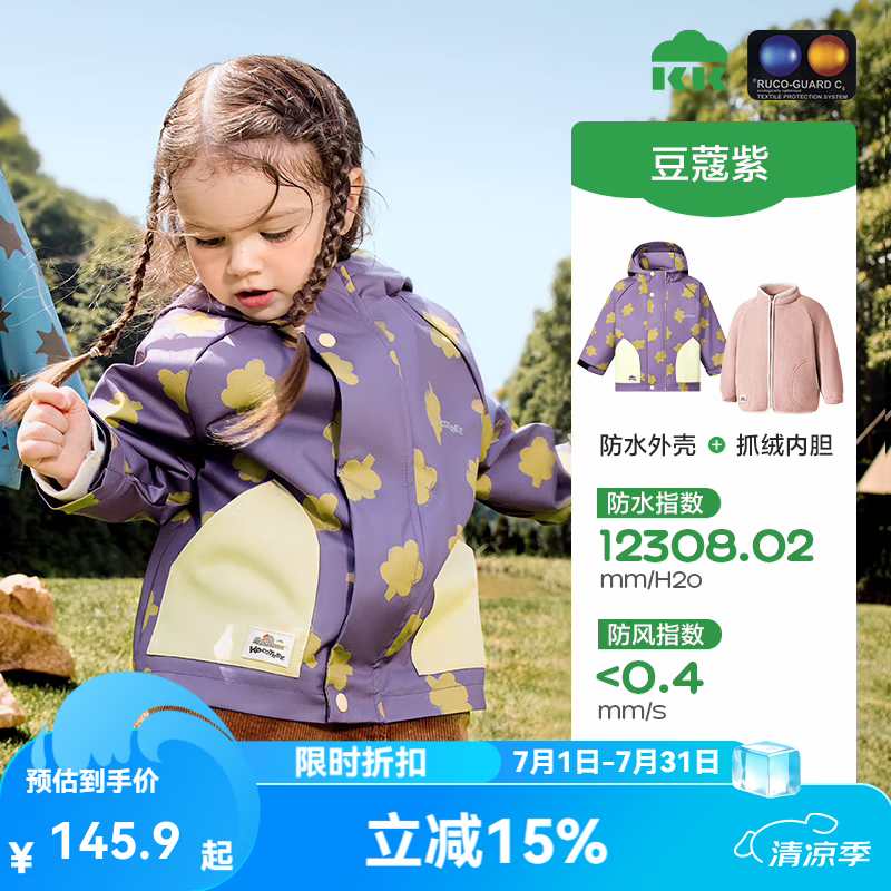 KocotreeKK树儿童软壳衣宝宝外套男童女孩上衣户外防风防水耐磨2025新款 豆蔻紫【外套+抓绒内胆】 120
