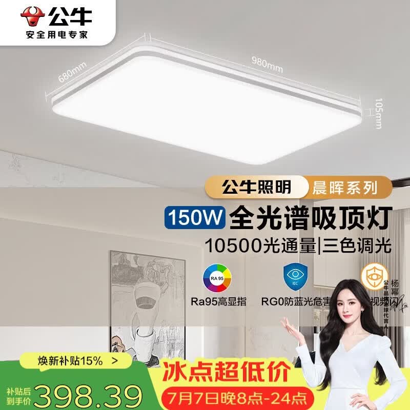 公牛（BULL）吸顶灯X11系列全光谱三段调光客厅灯卧室灯150W【一价全包】