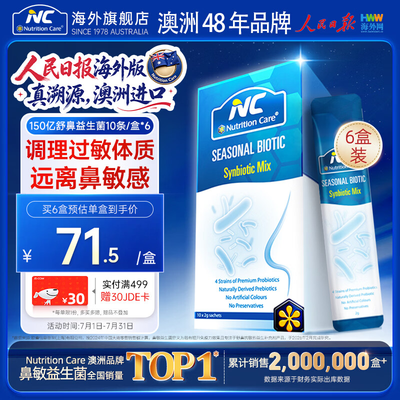 Nutrition Care纽新宝NC舒鼻益生菌粉成人儿童鼻炎益生菌澳洲进口【央媒认证】 150亿经典款巩固装 10条*6盒