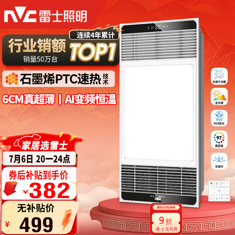 雷士（NVC）风暖浴霸超薄变频系列恒温杀菌换气暖风机Y417卫生间