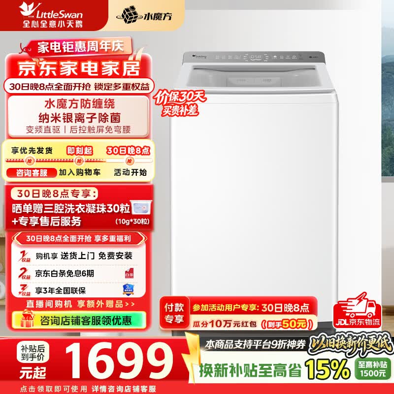 小天鹅（LittleSwan）10KG水魔方白色变频波轮纳米银离子除菌减震平衡双重抗菌一级能效家电补贴 TB10VE20DW 波轮