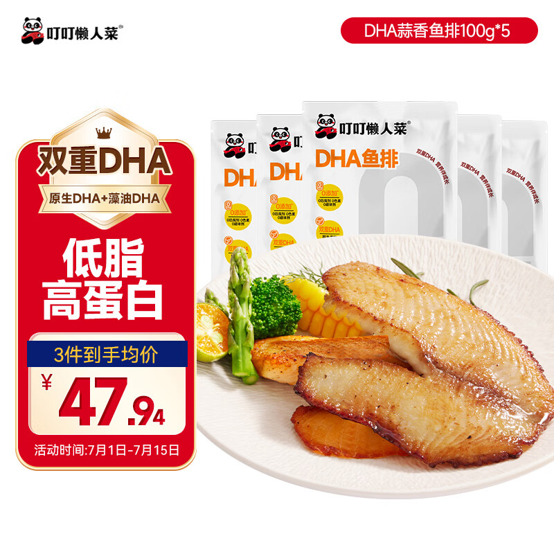 叮叮懒人菜蒜香鱼排100g*5 双重DHA鱼排 儿童营养早餐 低脂高蛋白