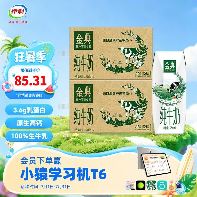 伊利金典纯牛奶250ml*16盒/箱 *2箱 优质乳蛋白 礼盒装 5-6月产