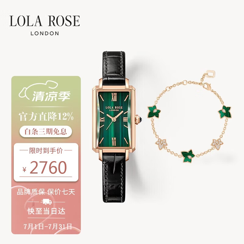LOLA ROSE罗拉玫瑰蛮腰小绿表组合套装手链女节日礼物送女友老婆
