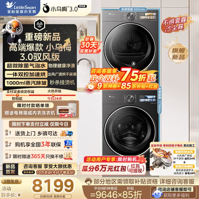小天鹅（LittleSwan）小乌梅3.0驭风版 洗烘套装 12/10KG大容量滚筒洗衣机全自动+变频热泵式烘干机 以旧换新 家电补贴 洗烘套装 TG10VE40+40MAX 10公斤