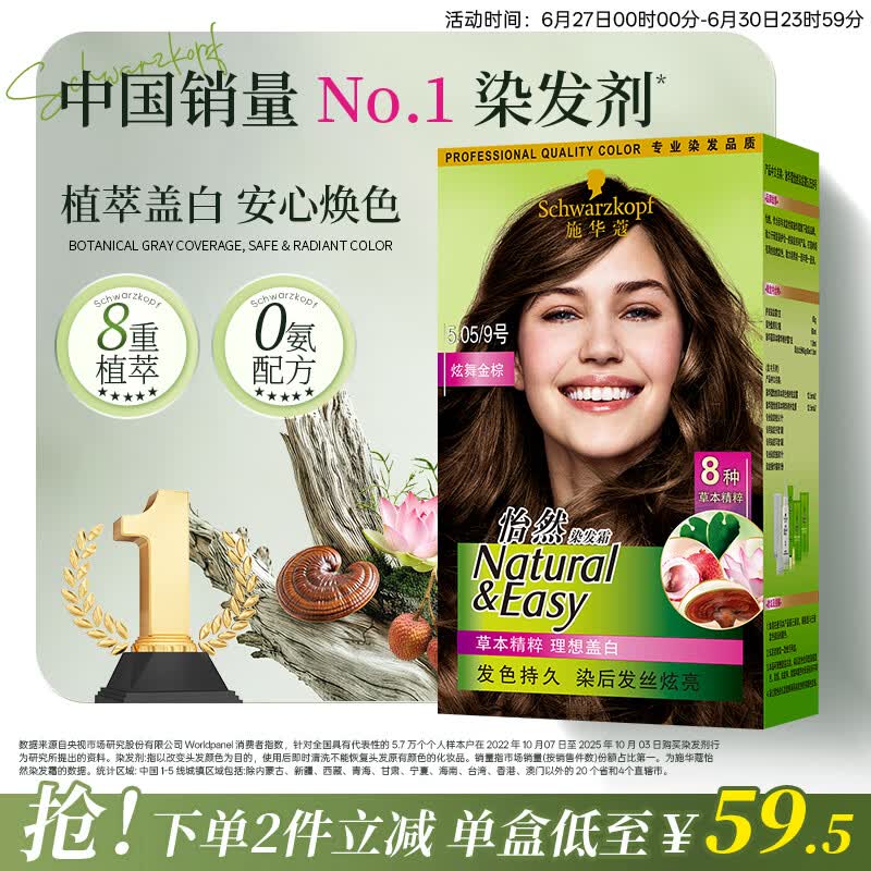 施华蔻（Schwarzkopf）怡然染发霜5.05炫舞金棕 染发剂植物染发膏自己染男女盖白发