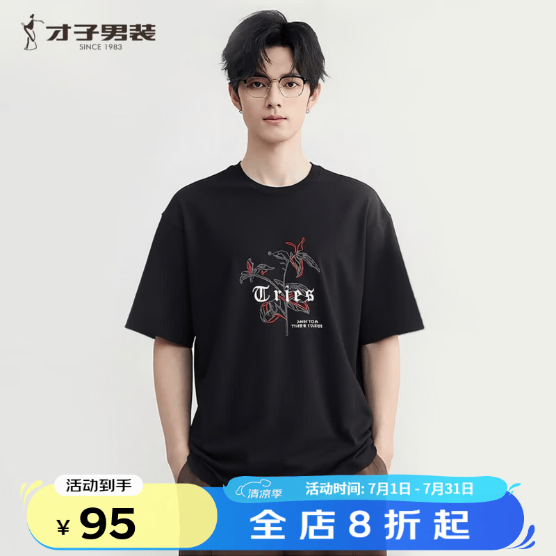 才子（TRIES）男士短袖T恤2026年夏季新款新疆棉冰爽凉感圆领日常休闲男上衣 黑色 2XL 52(180/96A)