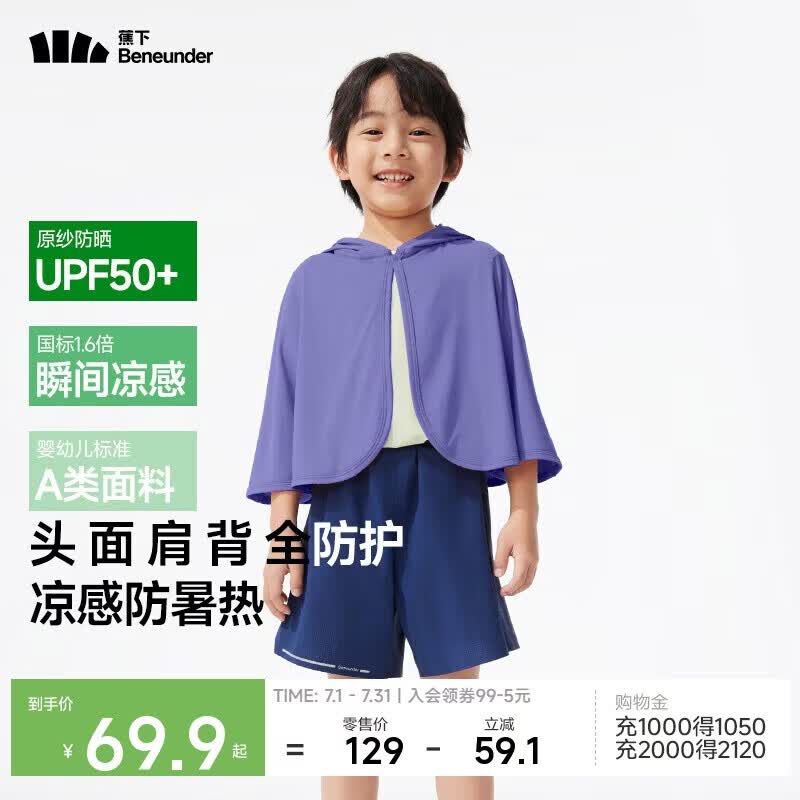 蕉下（beneunder）儿童披肩防晒衣男女童凉感冰丝防晒服GP929 幻雾紫