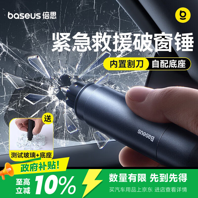 倍思 破窗神器汽车安全锤 一秒破窗应急救援车载多功能割刀钨钢逃生锤