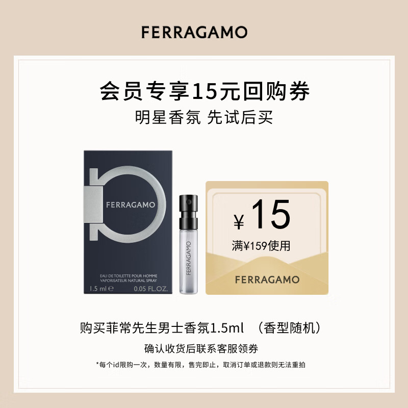 菲拉格慕（Ferragamo）菲常先生男士香水试香装1.5ML 香水小样 柑橘木质调 男香