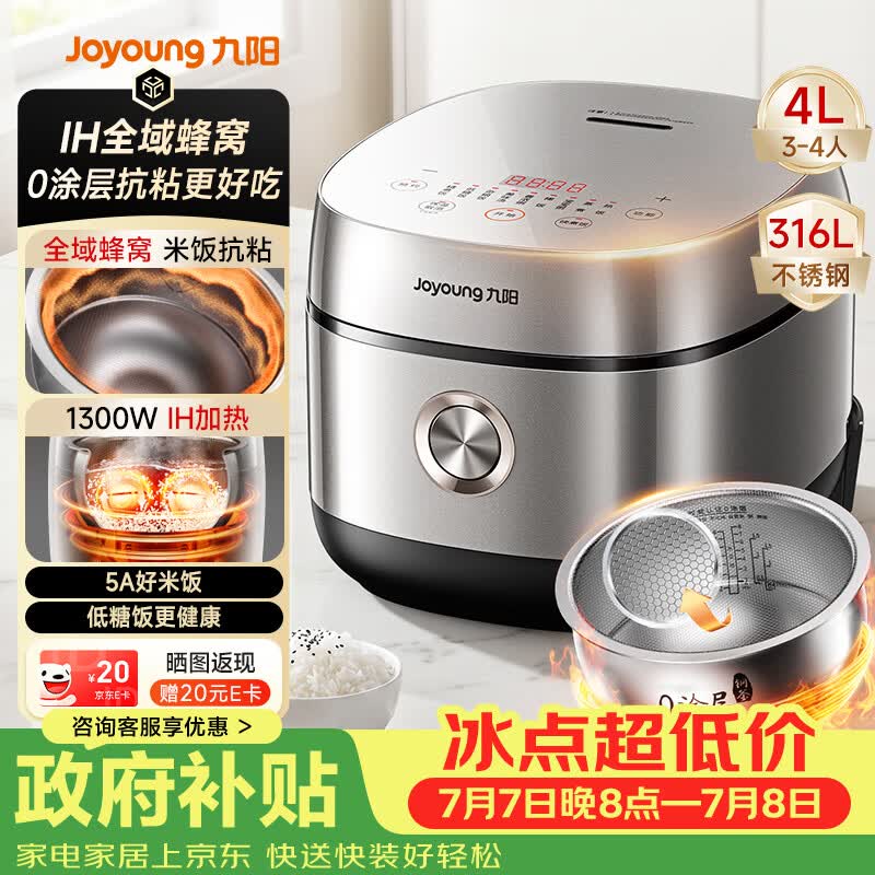 九阳（Joyoung）【全域蜂窝0涂层】低糖1300W电饭煲电饭锅4升3-4人无涂层5A认证316L内胆IH加热40F550L国家补贴