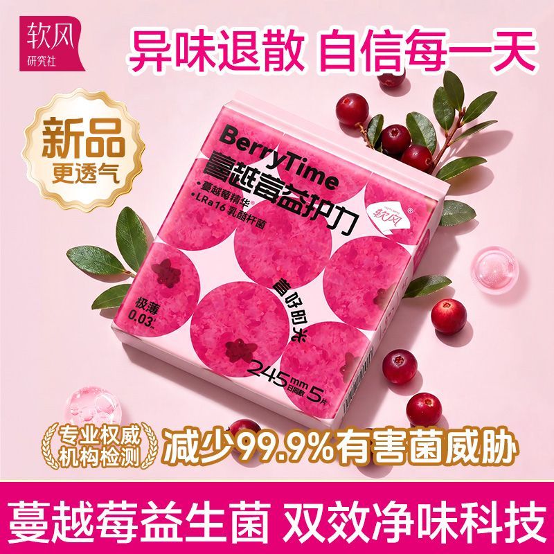 软风研究社医护级益生菌卫生巾极薄0.03cm私处微生物日夜用学生经期姨妈巾 245mm15片