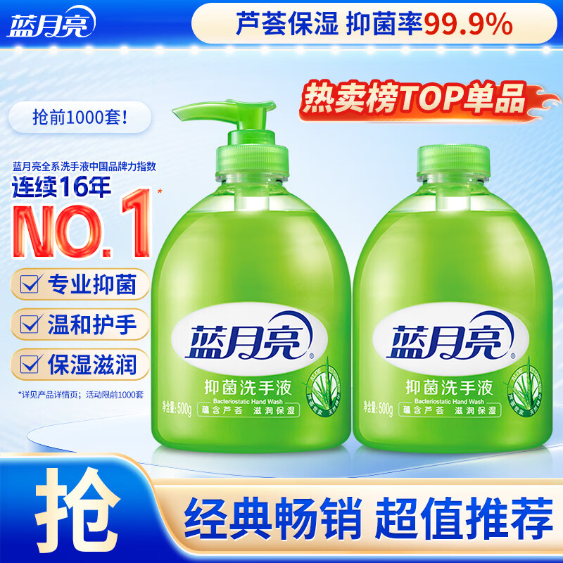 蓝月亮洗手液泡沫丰富抑菌99.9%500g+补充装500g 儿童护手家用替换装
