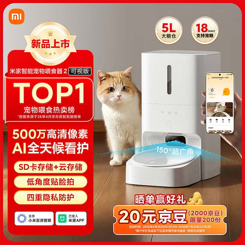 米家宠物喂食器2可视版小米自动猫咪狗定量定时喂食器猫咪自动投食机