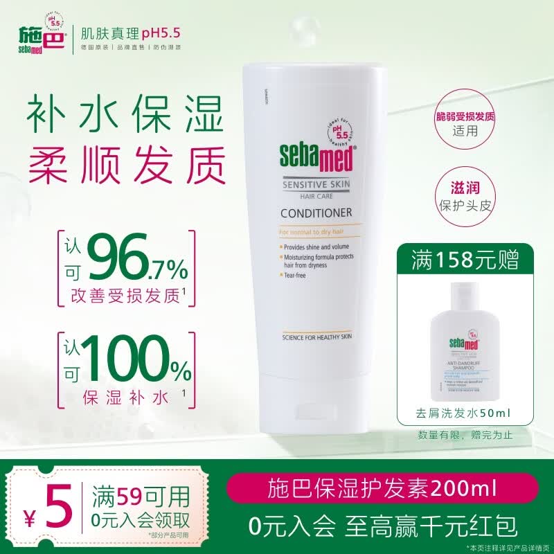 施巴（Sebamed）保湿护发素200ml润发乳修护滋润发膜柔顺修复烫染损伤德国进口