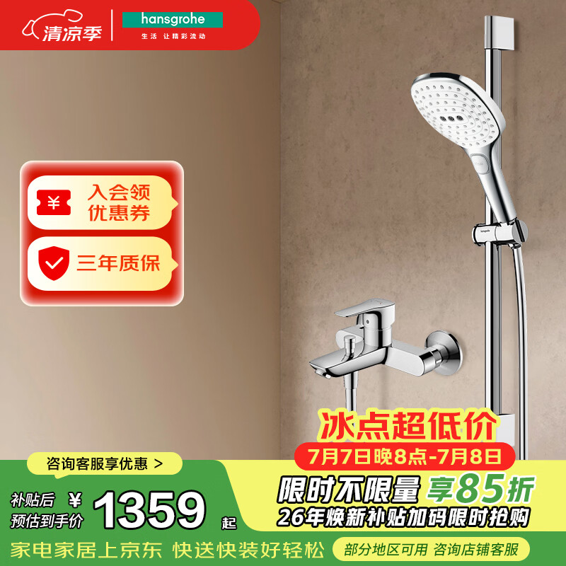 汉斯格雅（Hansgrohe）飞雨手持SelectS120非恒温浴缸龙头套装