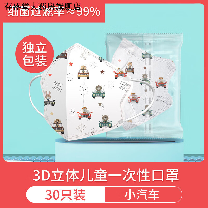 【房直售】healsun(gb/t38880-2020)儿童口罩3d立体女孩专用一次性