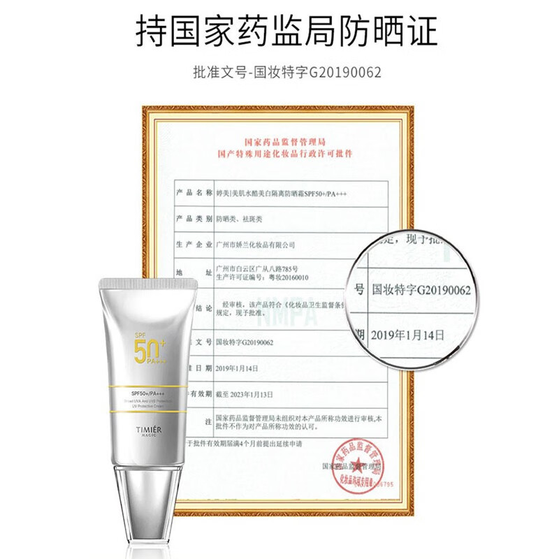婷美 美肌水酷美白隔离防晒霜SPF50高倍防水防汗清爽隔离紫外线 隔离防晒霜
